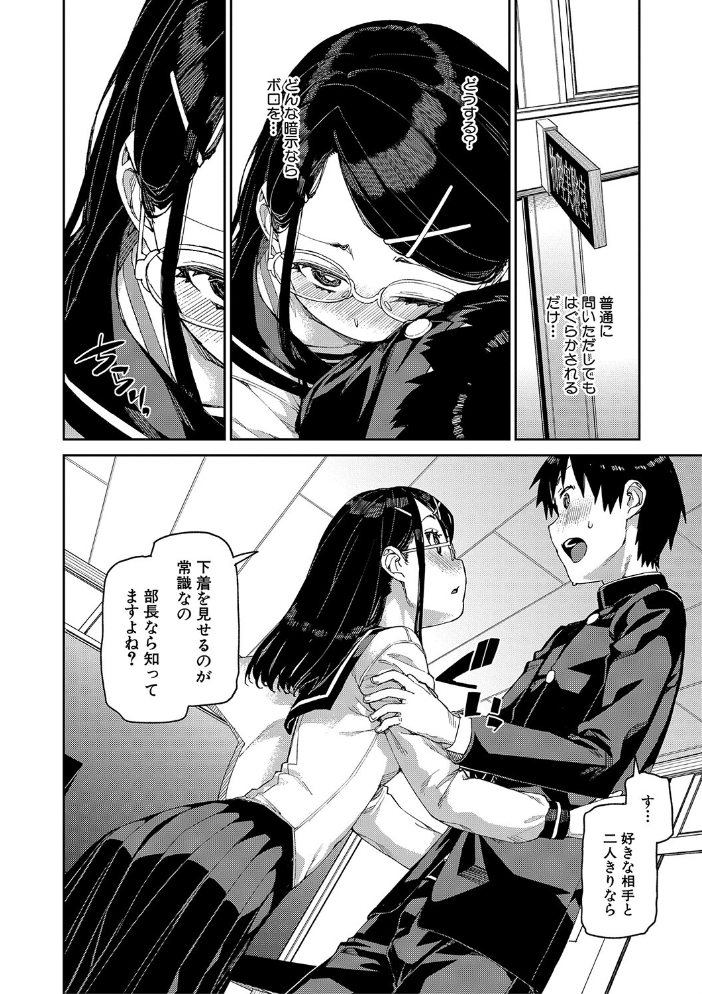 【エロ漫画】 倒錯催●実験 中出しおしおき部活動【電子版特典付き】 サンプル画像