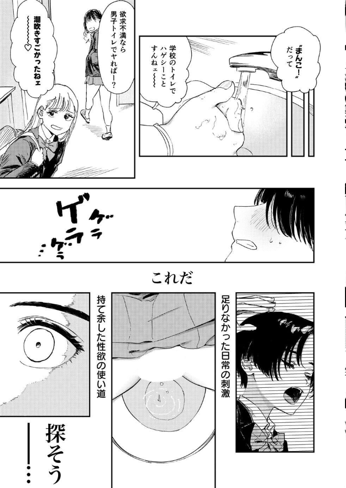 【エロ漫画】暇だしオナニーでもするか!の女学生が学校のトイレで覗かれつつ色んなシチュエーションでオナニーしまくる話 サンプル画像