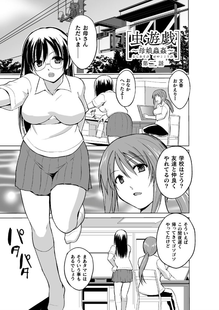 【エロ漫画】巨大な胸の少女が裏山の虫と交わり中出しとフェラを連想させる快楽に溺れる騎乗位の夜を繰り返す!! サンプル画像