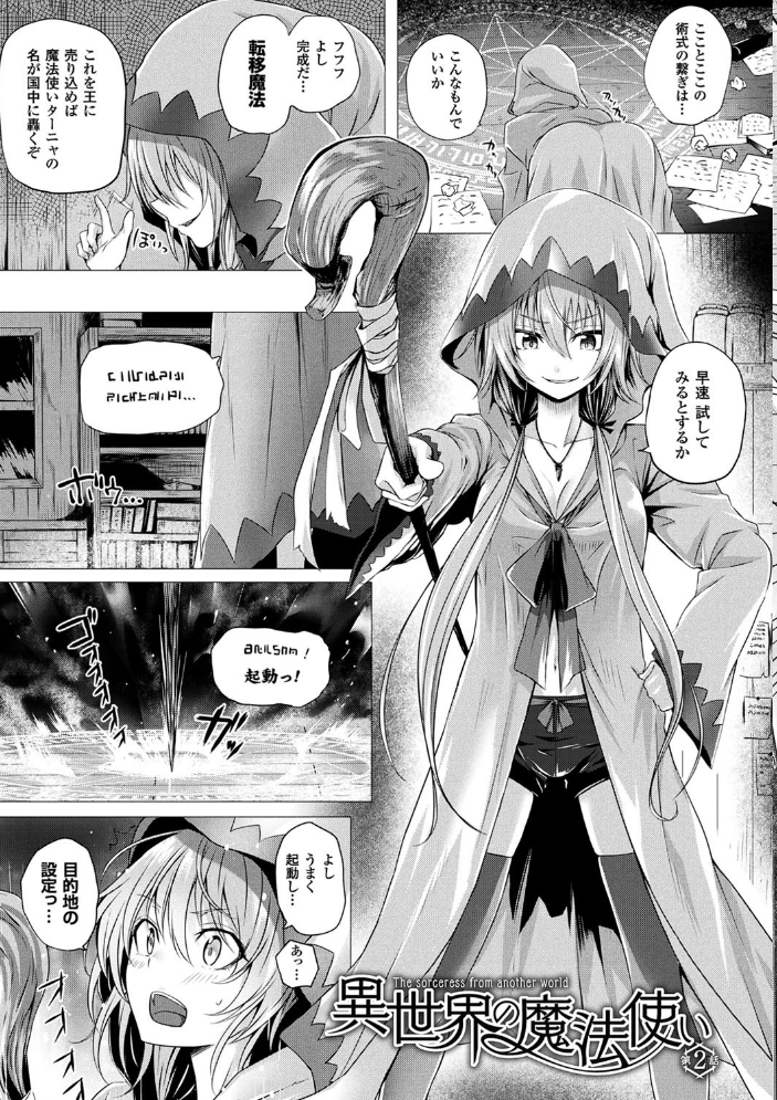 【エロ漫画】美乳美少女たちとハーレム状態で中出しフェラと騎乗位を楽しむ若き魔法使いの夜ｗ サンプル画像