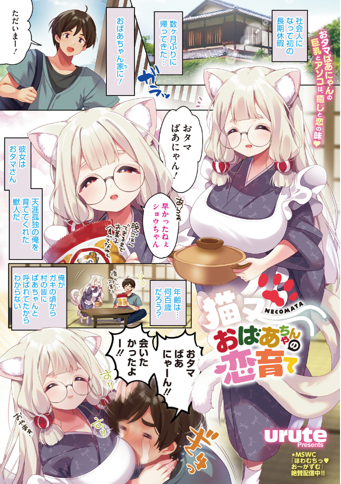 【エロ漫画】 コミックメガストア Vol.024 サンプル画像