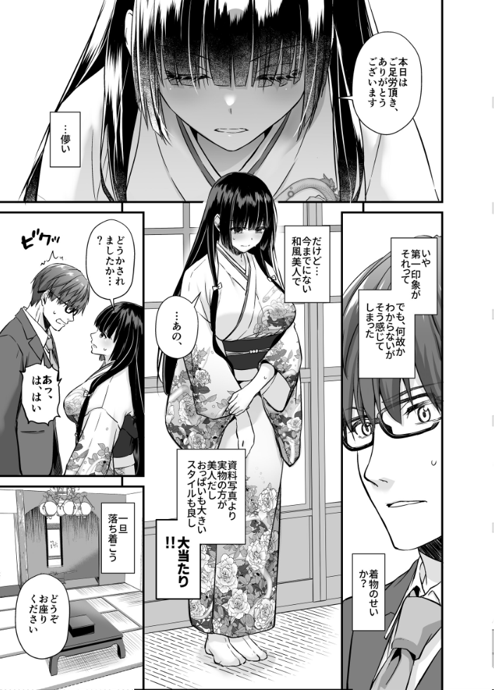 【エロ漫画】孕ませ屋の男と和服美人の契約性体験 膣内射精をねだる彼女の欲望にのまれてw サンプル画像