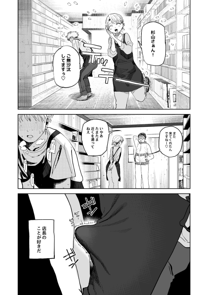 【エロ漫画】デカ尻パワハラ店長と青年の給料をめぐるエッチな誘惑と絆 サンプル画像