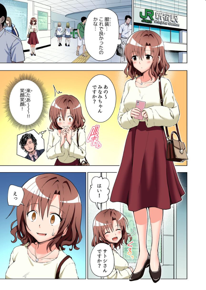 【エロ漫画】パパ活はじめました総集編の全収録と新エピソードで描かれる現代の欲望と女性たちの行方w サンプル画像