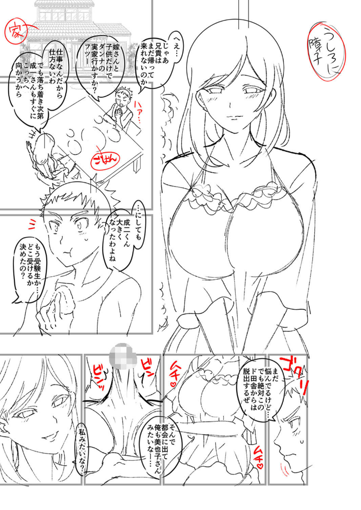 【エロ漫画】人妻OLと女教師が共演、巨乳を巡る寝取られ中出しハーレムの快楽模索! サンプル画像