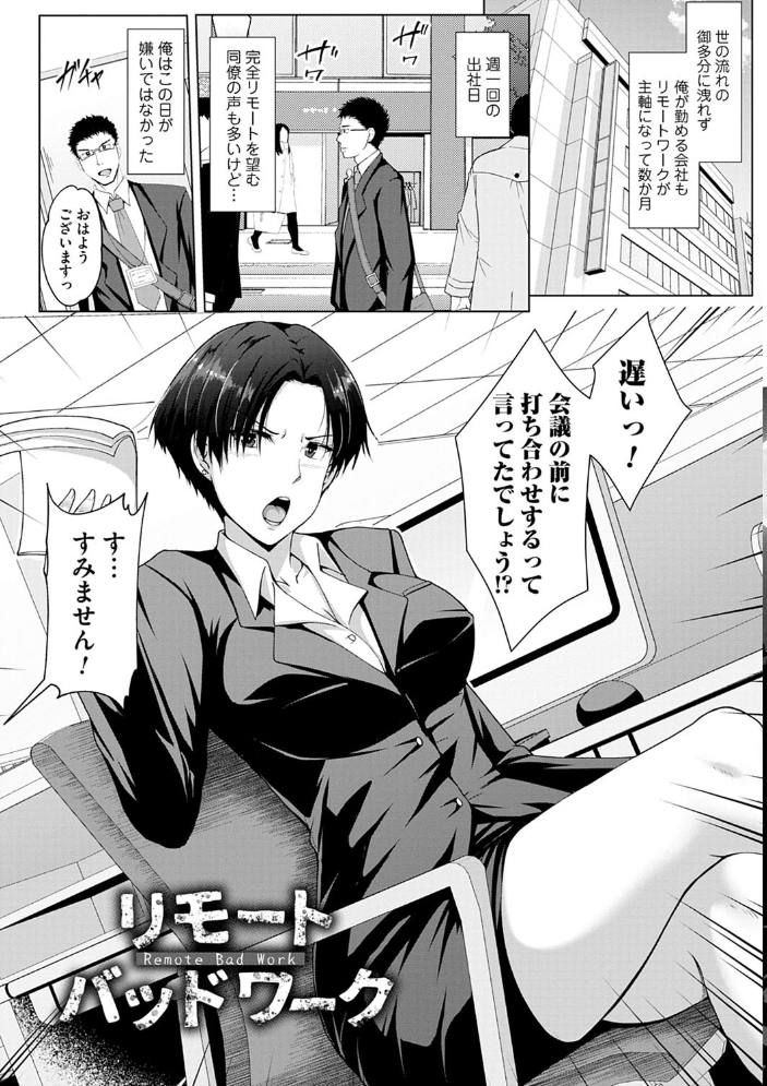 【エロ漫画】寝取られOLの巨乳が崩される瞬間を描く 禁断の夜の騎乗位と中出しセックスw サンプル画像