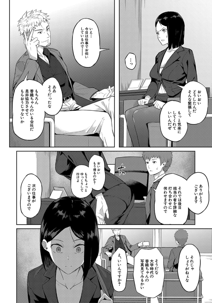 【エロ漫画】エリートOLの巨乳を奪う過去と現在が交差する夜の職場セックス！ サンプル画像