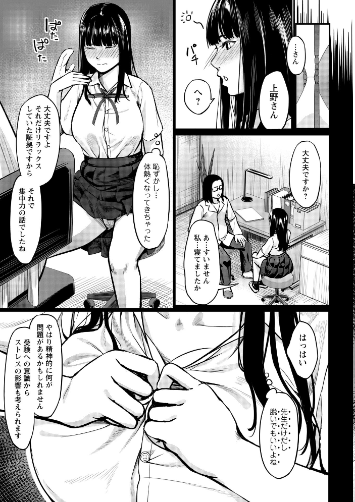 【エロ漫画】寝取られギャルの巨乳を奪われる夜 ハメ撮りとパイズリで堕ちる指導ｗ サンプル画像