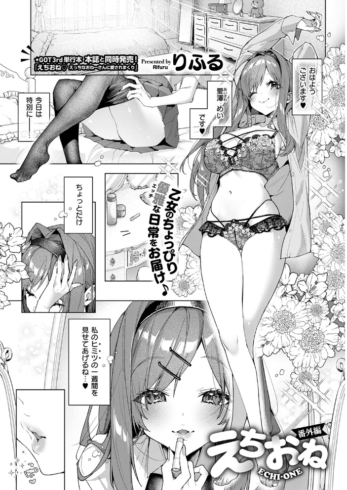 【エロ漫画】 COMIC E×E 73【FANZA限定特典付き】 サンプル画像