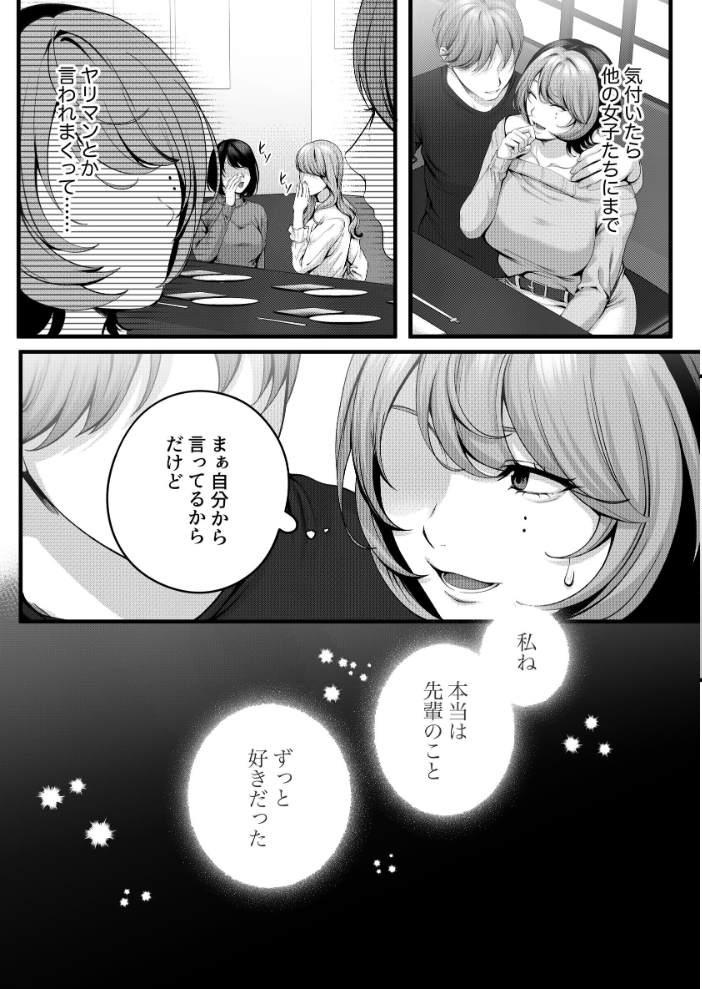 【エロ漫画】 (自称)ヤリマンのナマイキ後輩と付き合うまでの話。 サンプル画像