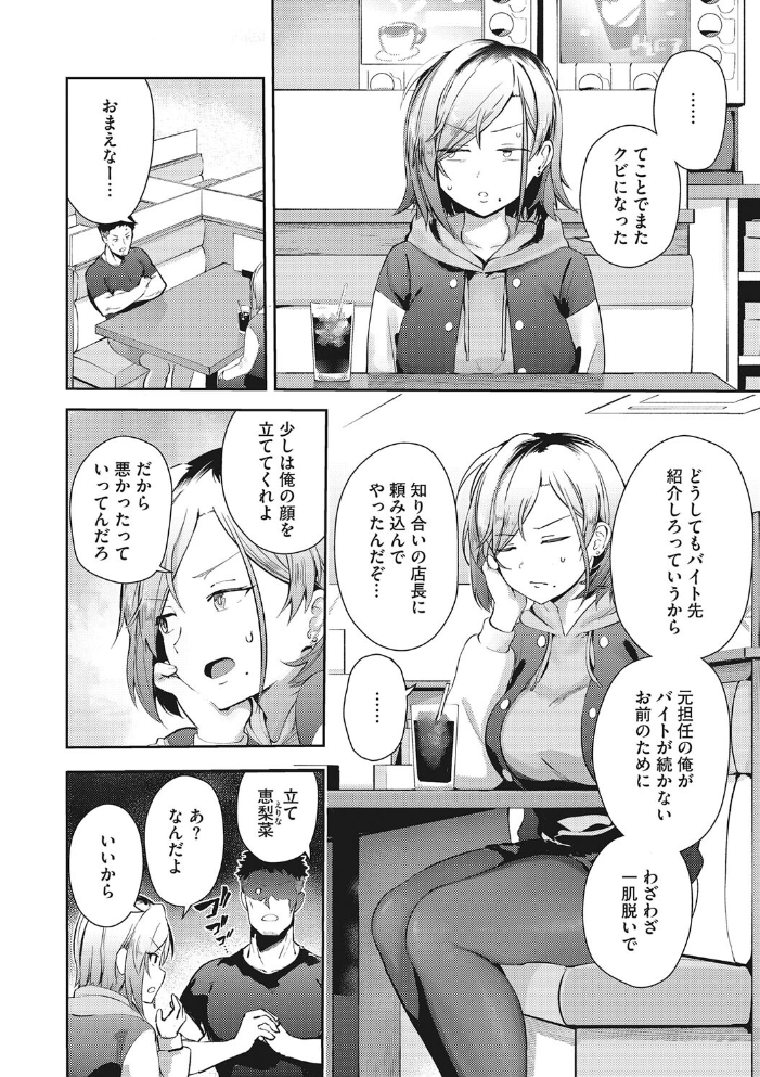 【エロ漫画】美乳の彼女と初めてのオフィス騎乗位で中出しの快感を溶かす夜w サンプル画像