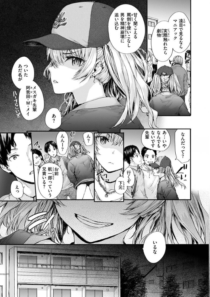 【エロ漫画】 おさがりセックスフレンド サンプル画像