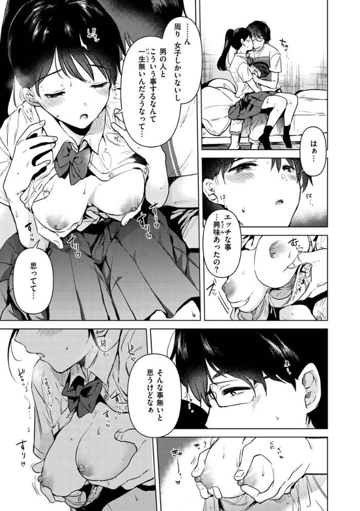 【エロ漫画】密着お部屋デートで美乳JKたちと中出しまでイチャリト再現する騎乗位ラブHｗ サンプル画像