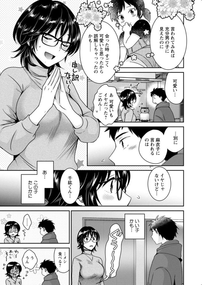 【エロ漫画】裏アカを晒された地味OLが年下男子と急接近してラブラブにされる話ｗ サンプル画像