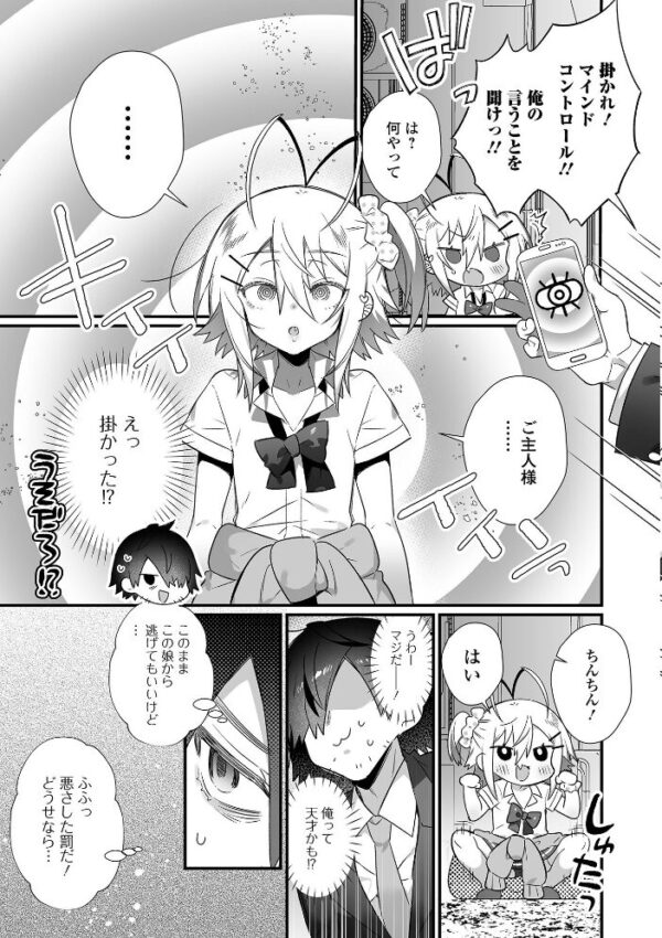 【エロ漫画】男の娘とトロトロ溶け合うえっちしよ♂ 中出しフェラと潮吹きで迫る夜の実験的ごっくんｗ サンプル画像