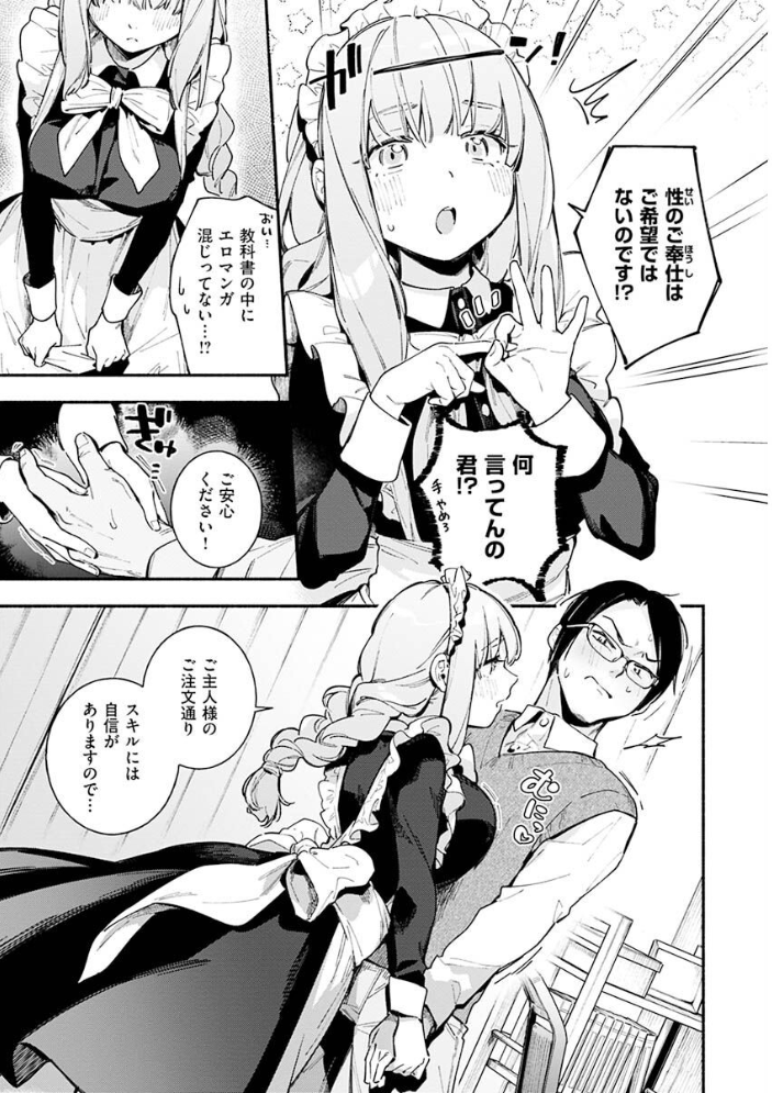 【エロ漫画】巨乳ギャル姉とメイドが、中出しを狙う露出ハーレムで溺れる夏の夜の物語ｗ サンプル画像