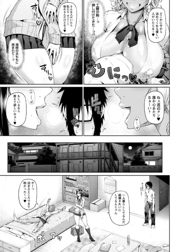 【エロ漫画】寝取られ人妻ギャルと巨乳の中出しフェラを描くハーレム乱交の夜w サンプル画像
