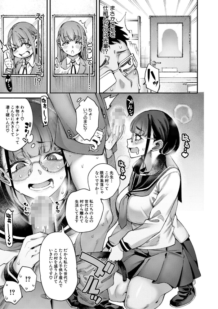 【エロ漫画】田舎の村で子作りを夢見る女子校生たちと教師の密かなハーレム中出し乱交ライフ！ サンプル画像