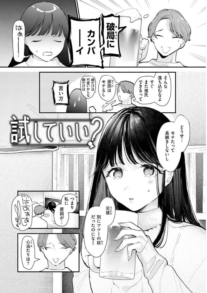 【エロ漫画】欲張りギャルと仲良し姉御が美乳を見せつける中出しフェラと騎乗位の欲望セックス！ サンプル画像