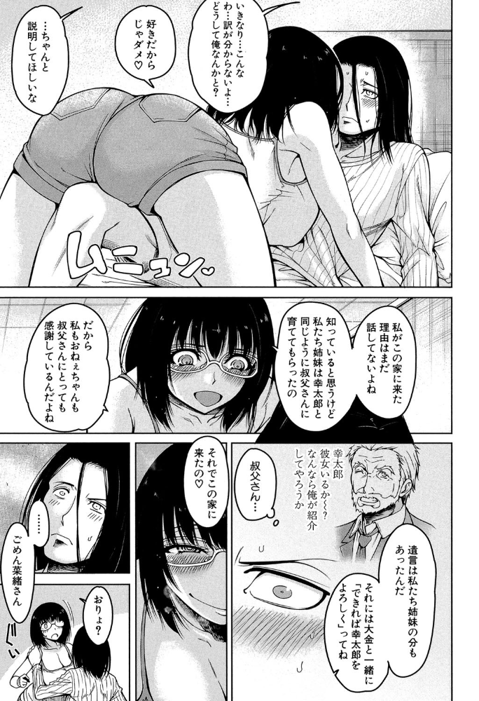 【エロ漫画】巨乳ハーレムの中で彼女たちと密を感じる淫らな夜の騎乗位と中出しプレイw サンプル画像