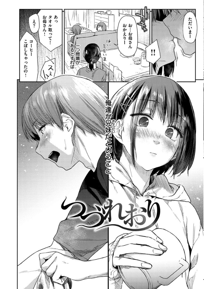 【エロ漫画】寝取られOLの巨乳人妻が私を奪う瞬間 フェラと中出しで堕ちる夜の密会w サンプル画像