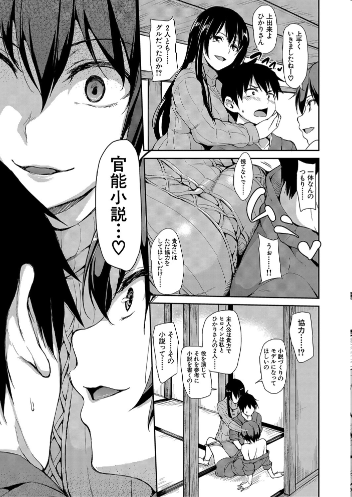 【エロ漫画】巨乳美人たちとハーレム agreeing中出しの夜、彼女たちと囁くような密かなレズプレイは知られざる快感！ サンプル画像