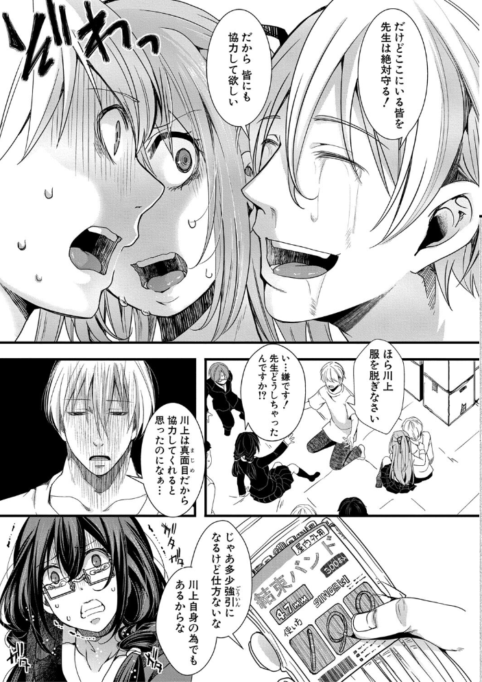 【エロ漫画】寝取られギャル姉と巨乳の中出し快楽に溺れる夜|拘束と潮吹きの乱交描写も含む創作話題作w サンプル画像