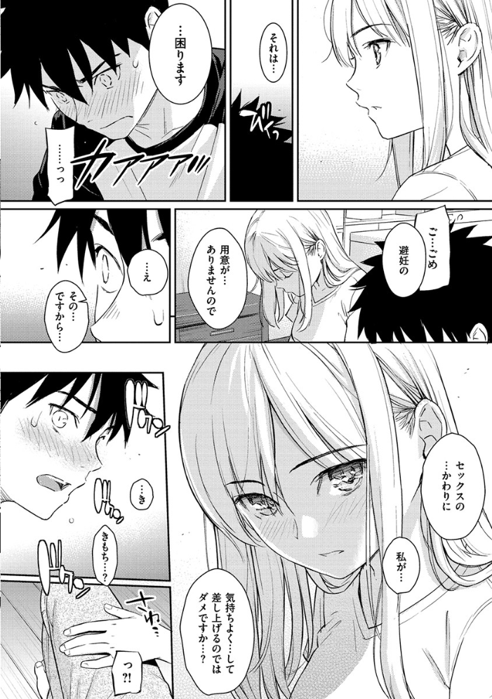 【エロ漫画】求愛エトランゼの美乳ギャルとメイドが織るフェラと手コキの甘く激しい夜の戯れｗ サンプル画像