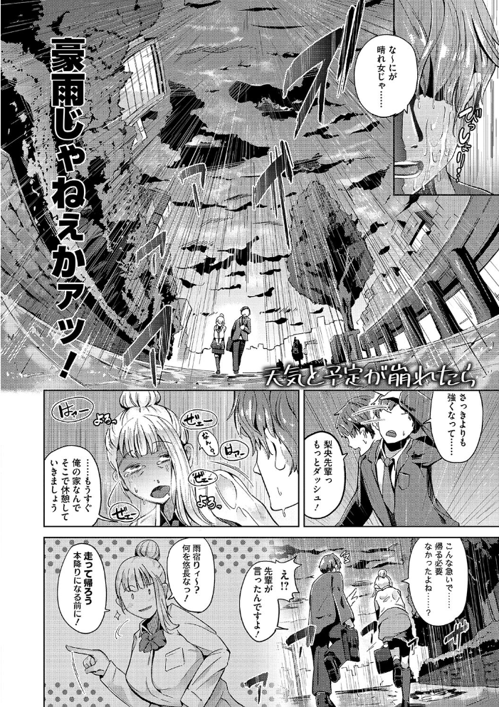【エロ漫画】友人同士の純情×巨乳痴女が初体験を迎える夜の密室デートで中出しまでしちゃう話! サンプル画像