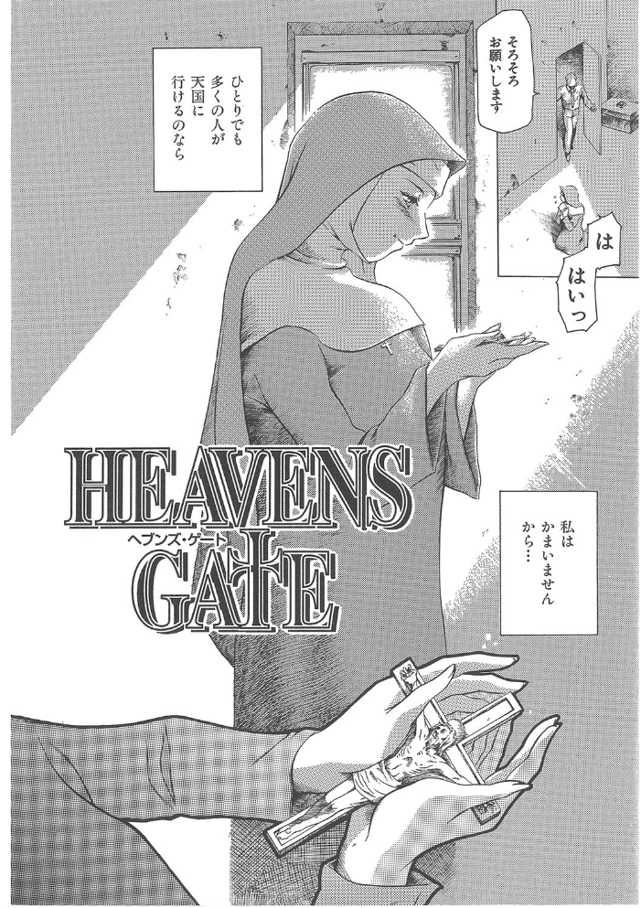 【エロ漫画】巨乳OLとシスターが乱交ハーレムで囲われる中出しセックスの夜を描く【1話立ち読み付き！ サンプル画像