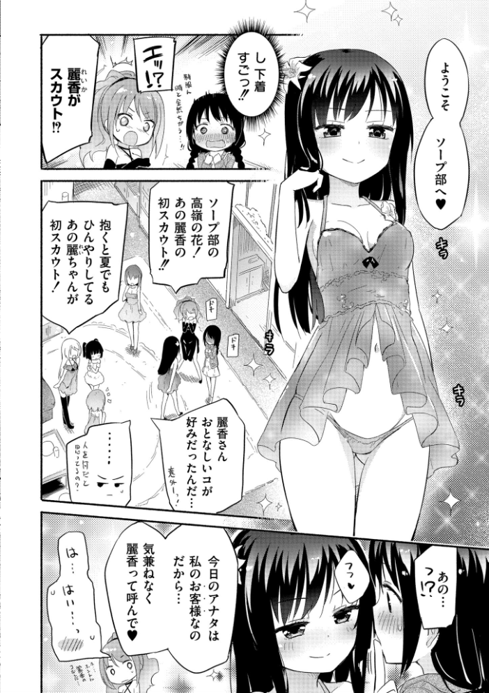 【エロ漫画】巨乳美乳の美少女を拘束し乱交へと導く、潮吹きと母性を感じる女の子たちの夜のハーレムｗ サンプル画像