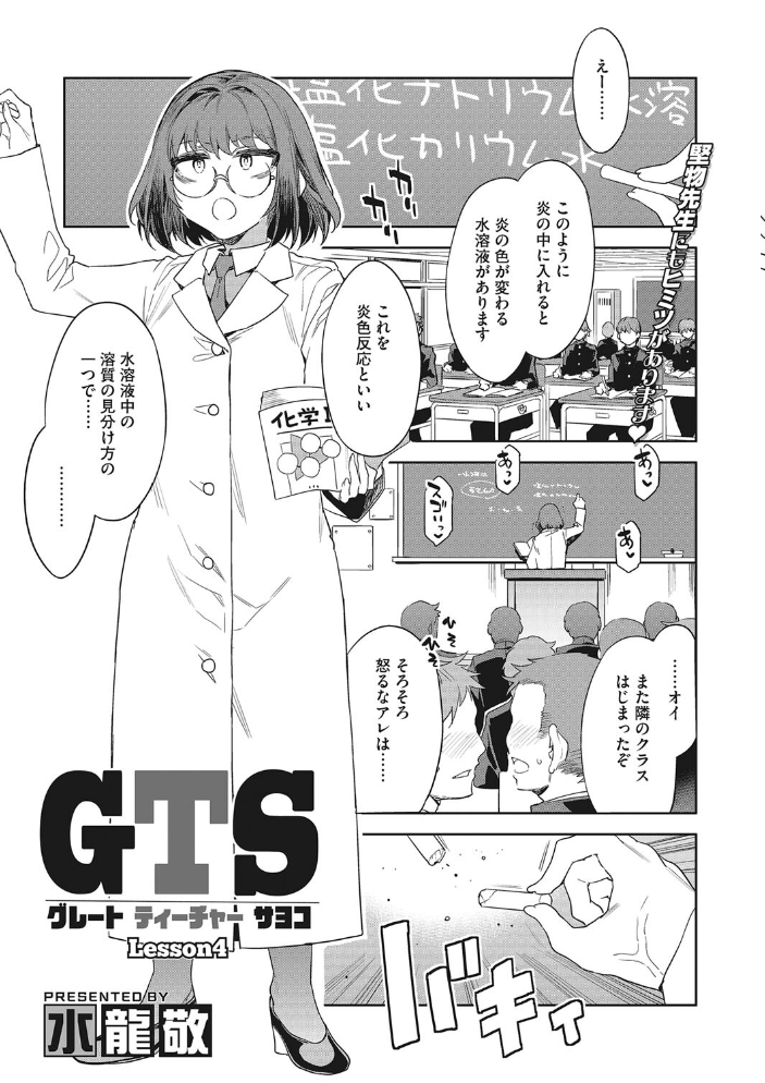【エロ漫画】美巨乳の女教師が教え子と密かな授業を始める、淫乱はみ出す特別レッスンw サンプル画像