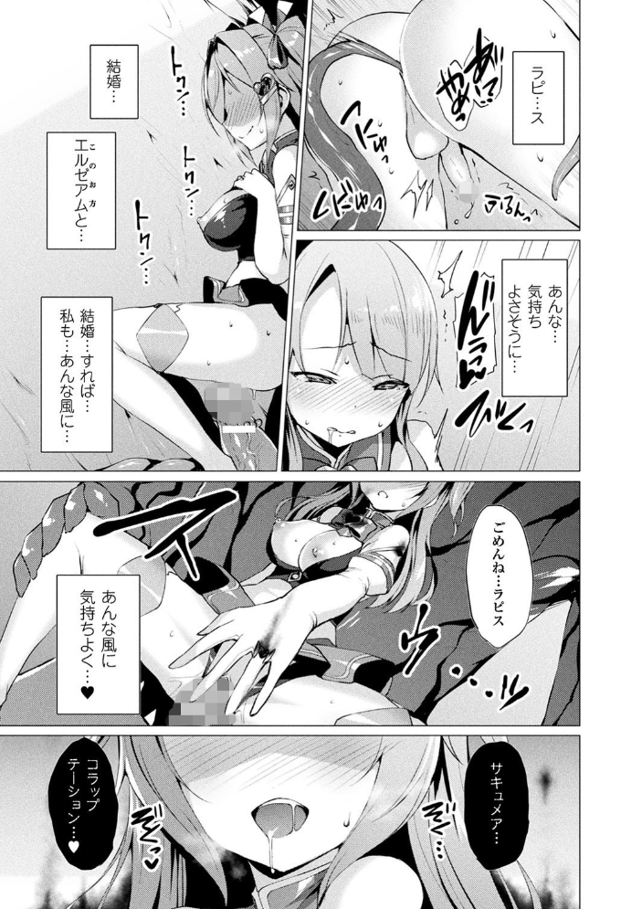 【エロ漫画】 愛聖天使ラブメアリー 〜悪性受胎〜 サンプル画像