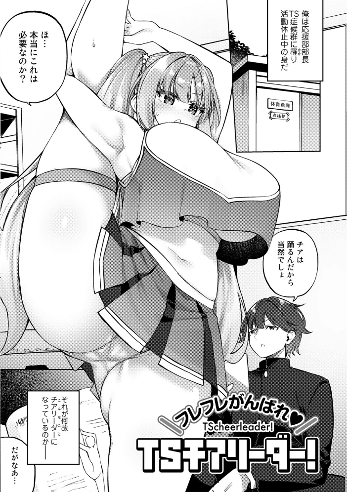 【エロ漫画】 TSしんどろーむ! 【電子限定おまけ付き】 サンプル画像