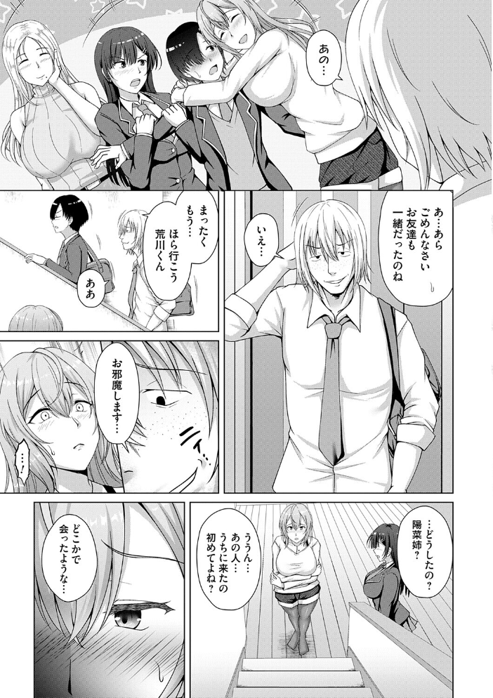 【エロ漫画】家族の痴態を覗く息子と母の背徳ハーレム、巨乳の彼女たちに翻弄される夜の手コキ中出しw サンプル画像