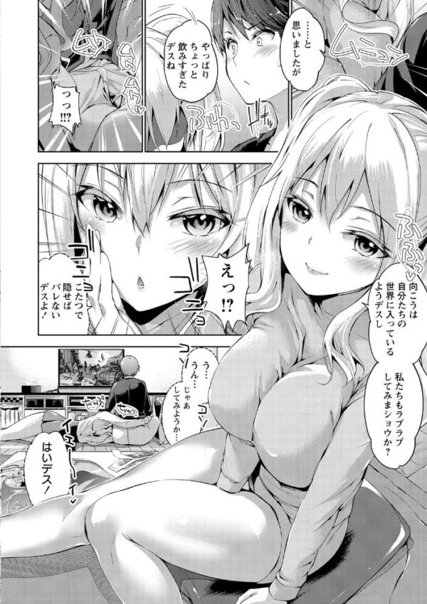 【エロ漫画】 えちえち まっちんぐがーるず 【FANZA限定】【デジタル特装版】 サンプル画像