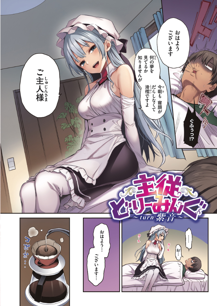【エロ漫画】美乳メイドと巨乳の中出しフェラを密かに楽しむ騎乗位ハメ撮り×羞恥プレイw サンプル画像
