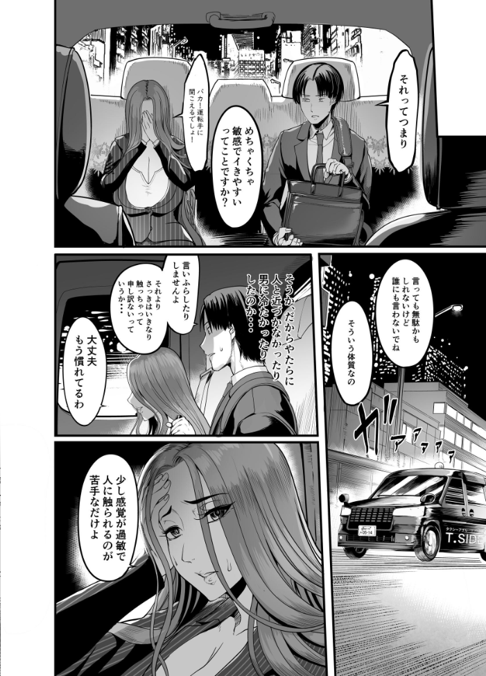 【エロ漫画】触っただけでイく女のOL先輩と職場で密かな欲望を交わす物語 サンプル画像