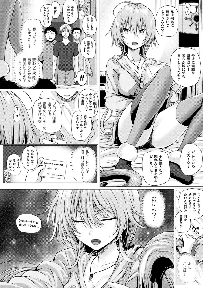 【エロ漫画】美乳美少女たちとハーレム状態で中出しフェラと騎乗位を楽しむ若き魔法使いの夜ｗ サンプル画像