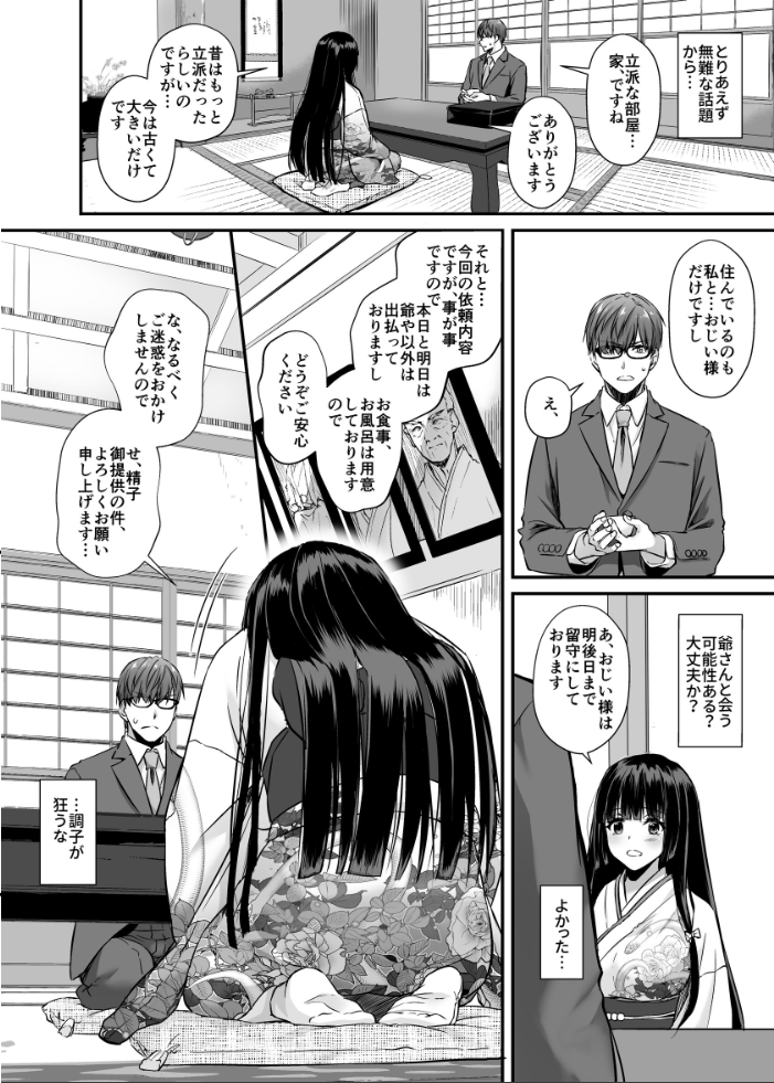 【エロ漫画】孕ませ屋の男と和服美人の契約性体験 膣内射精をねだる彼女の欲望にのまれてw サンプル画像