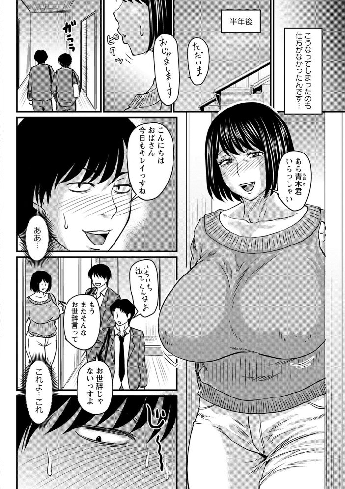 【エロ漫画】寝取られ人妻の巨乳熟女が中出しフェラで堕ちる密会セックスの夜ｗ サンプル画像