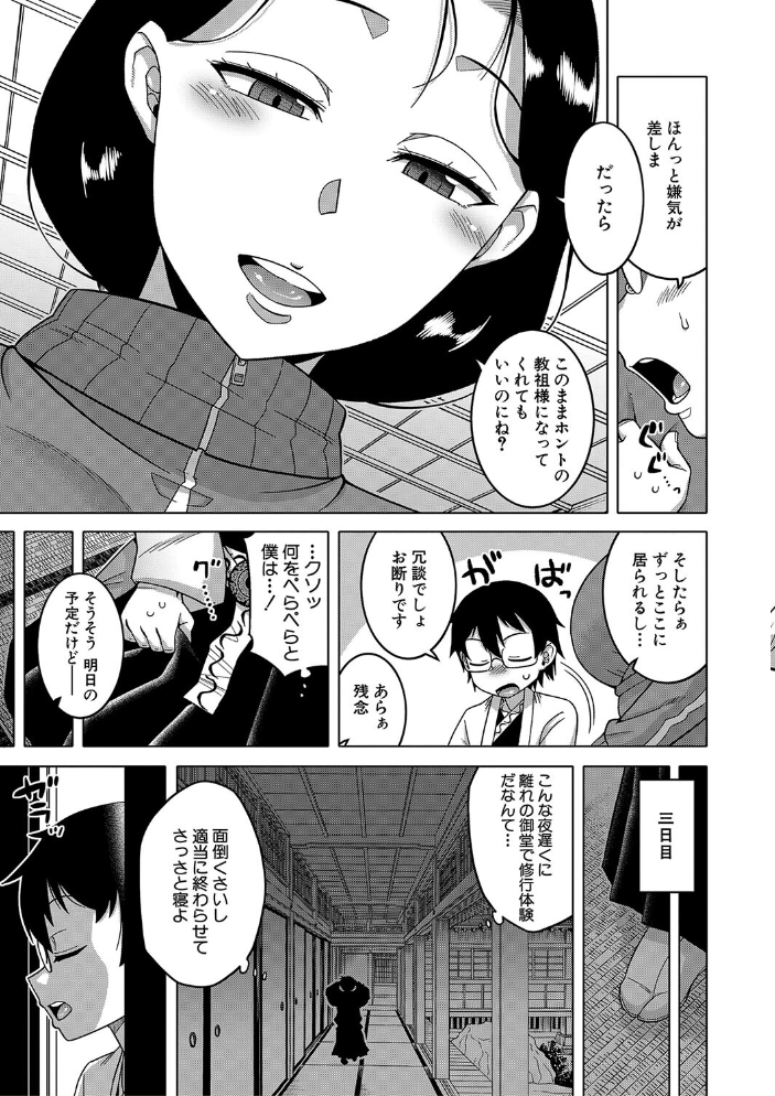 【エロ漫画】教祖サマの作り方 あねと母と女教師の巨乳な夜の教団体験ｗ サンプル画像