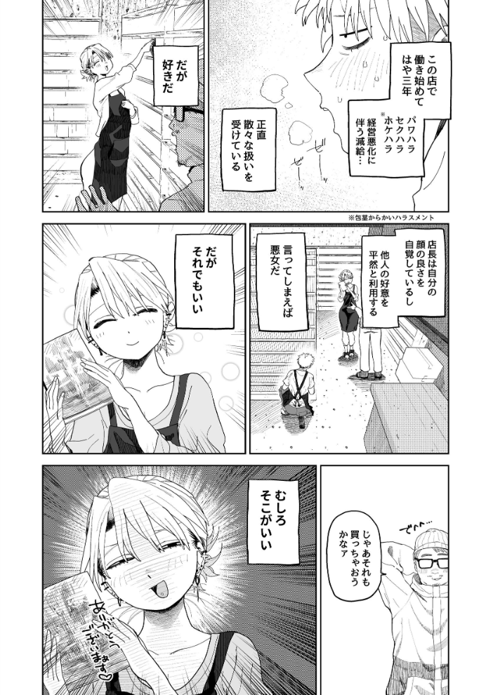 【エロ漫画】デカ尻パワハラ店長と青年の給料をめぐるエッチな誘惑と絆 サンプル画像