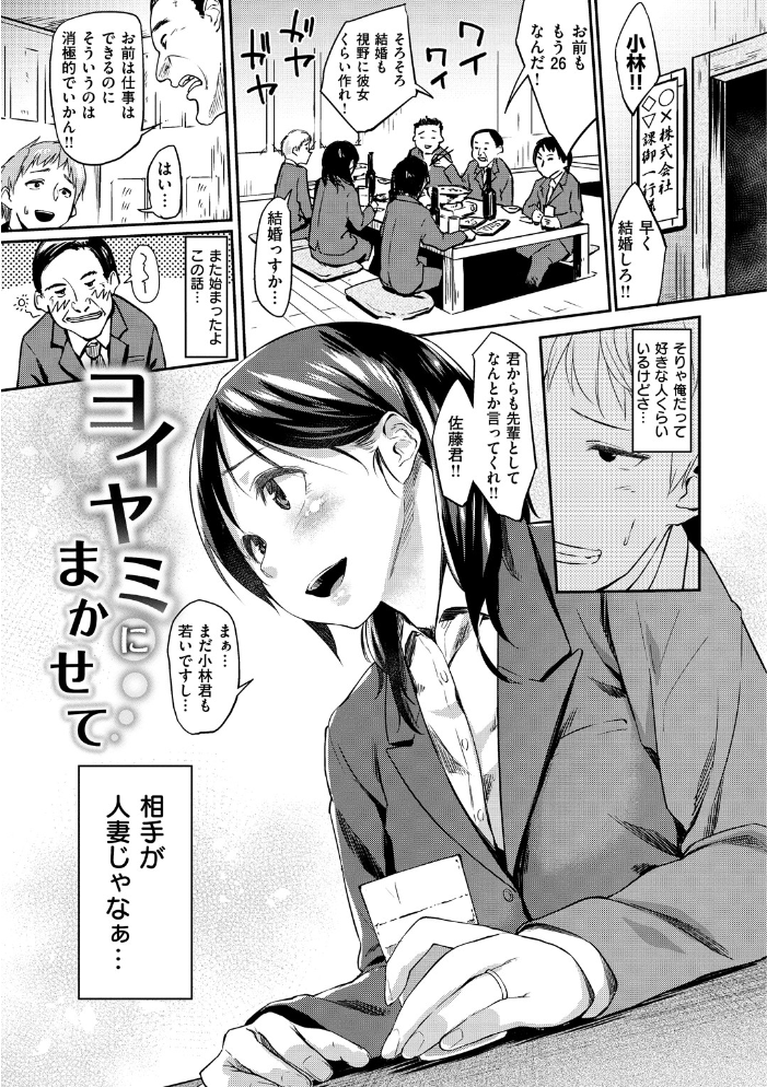 【エロ漫画】人妻OLと禁断の夜、潮吹きと拘束を交えた中出しセックスに溺れる悦楽の体験ｗ サンプル画像