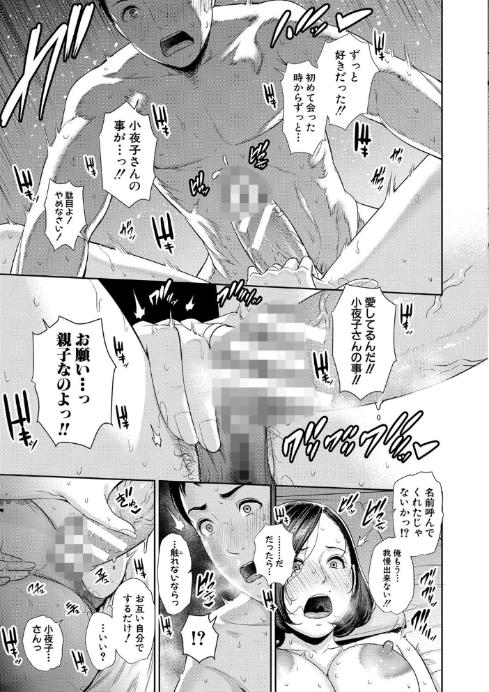【エロ漫画】巨乳人妻の熟熟女と義母が密かな逢瀬で中出しとパイズリをする夜のセッション！ サンプル画像