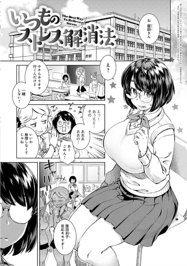 【エロ漫画】巨乳女子高生たちの性処理ゲーム 後輩と教室で犯される夜の誘惑w サンプル画像