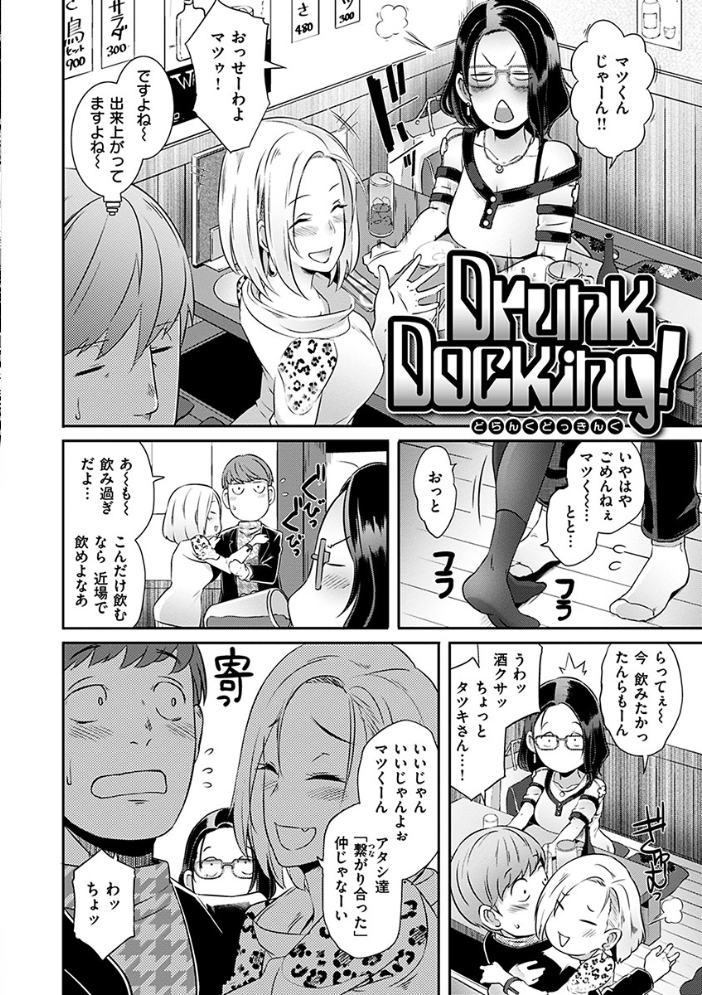 【エロ漫画】ハーレムで複数の女に囲まれ中出しフェラと露出プレイをする夜の戯れw サンプル画像