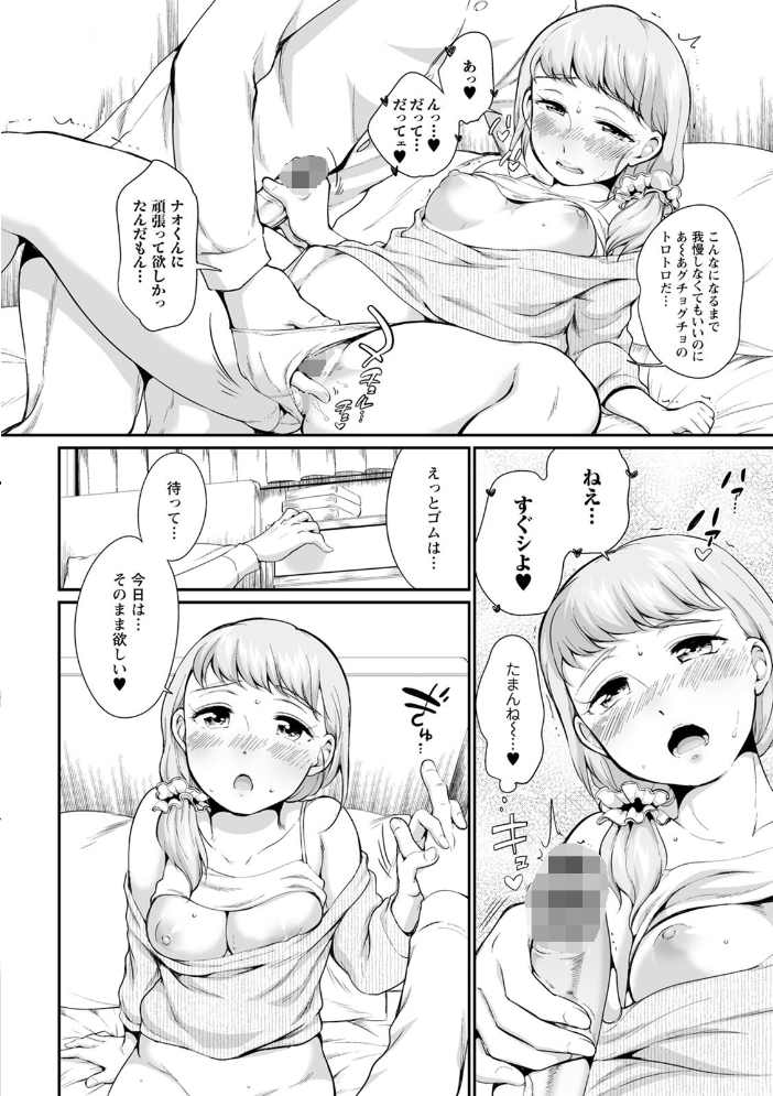 【エロ漫画】体育会系美女と文系男子のエッチな開発実験!癒しとギャップが生む欲望の数々w サンプル画像