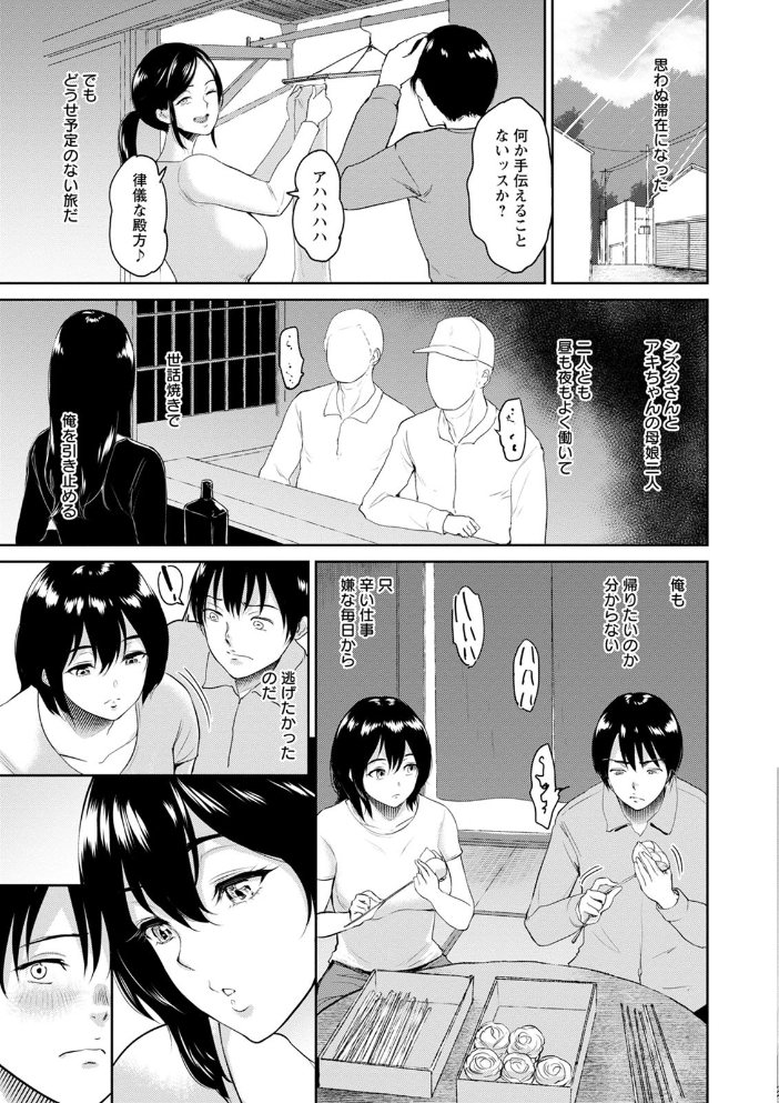 【エロ漫画】巨乳の彼女と宿で過ごすひととき、彼女の胸に囁く欲望を満たす夜の密会W! サンプル画像