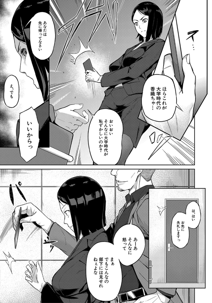 【エロ漫画】エリートOLの巨乳を奪う過去と現在が交差する夜の職場セックス！ サンプル画像
